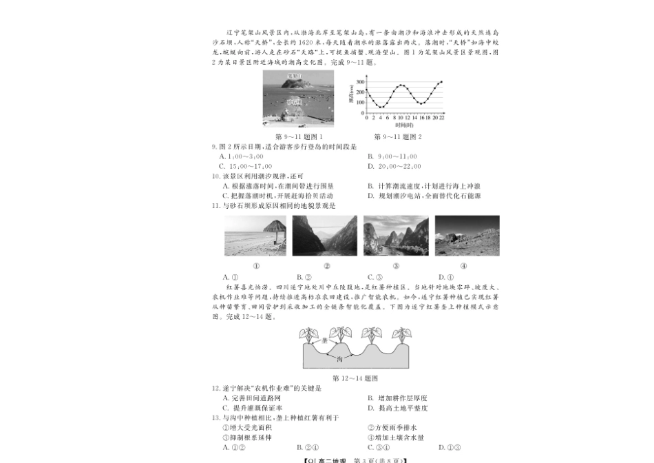 浙江省强基联盟2026-2027学年高二上学期开学地理试题含答案.pdf_第3页