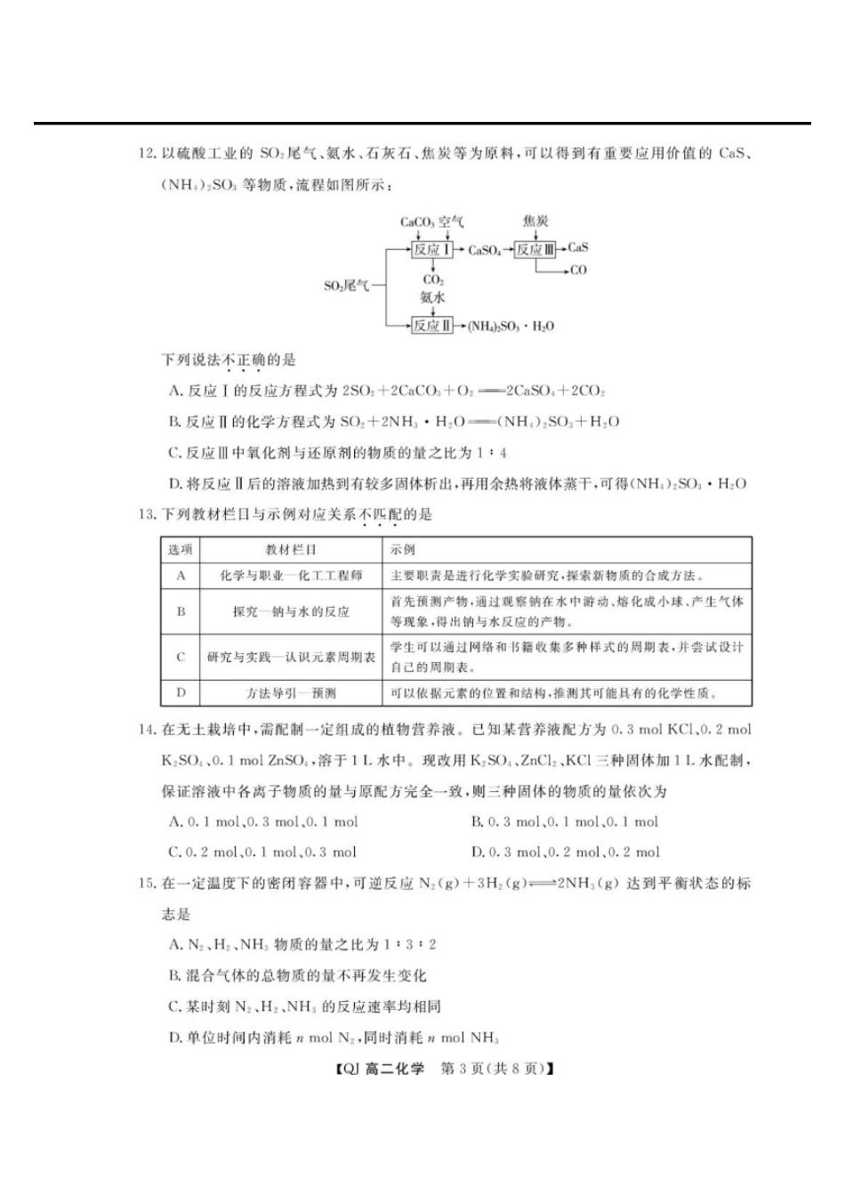 浙江省强基联盟2026-2027学年高二上学期开学化学试题含答案.pdf_第3页