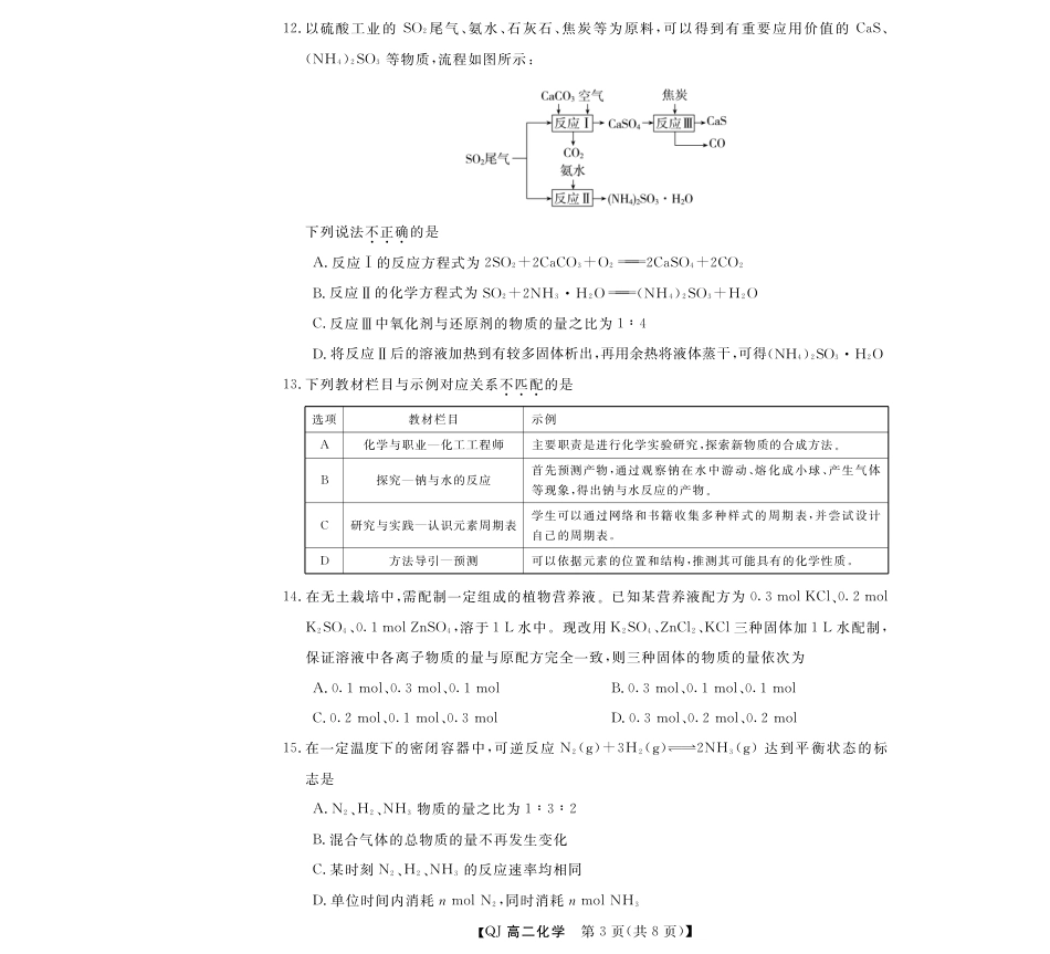 浙江省强基联盟2026-2027学年高二上学期开学考试 化学试题和答案.pdf_第3页