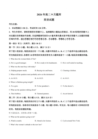 浙江省强基联盟2026-2027学年高二上学期开学考试【英语】试题+听力音频+答案.zip