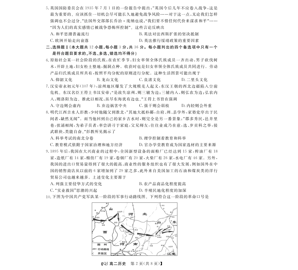 浙江省强基联盟2026-2027学年高二上学期开学历史试题含答案.pdf_第2页