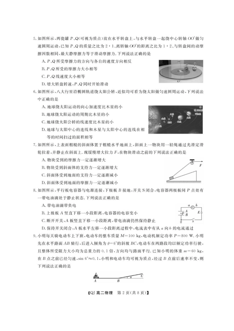 浙江省强基联盟2026-2027学年高二上学期开学物理试题含答案.pdf_第2页