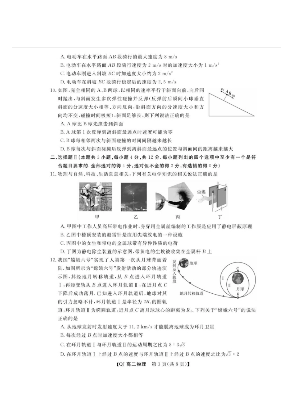 浙江省强基联盟2026-2027学年高二上学期开学物理试题含答案.pdf_第3页