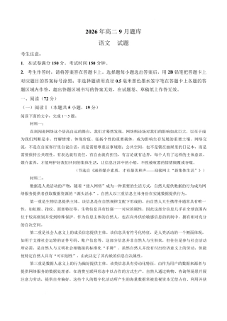 浙江省强基联盟2026-2027学年高二上学期开学语文试题含答案.pdf