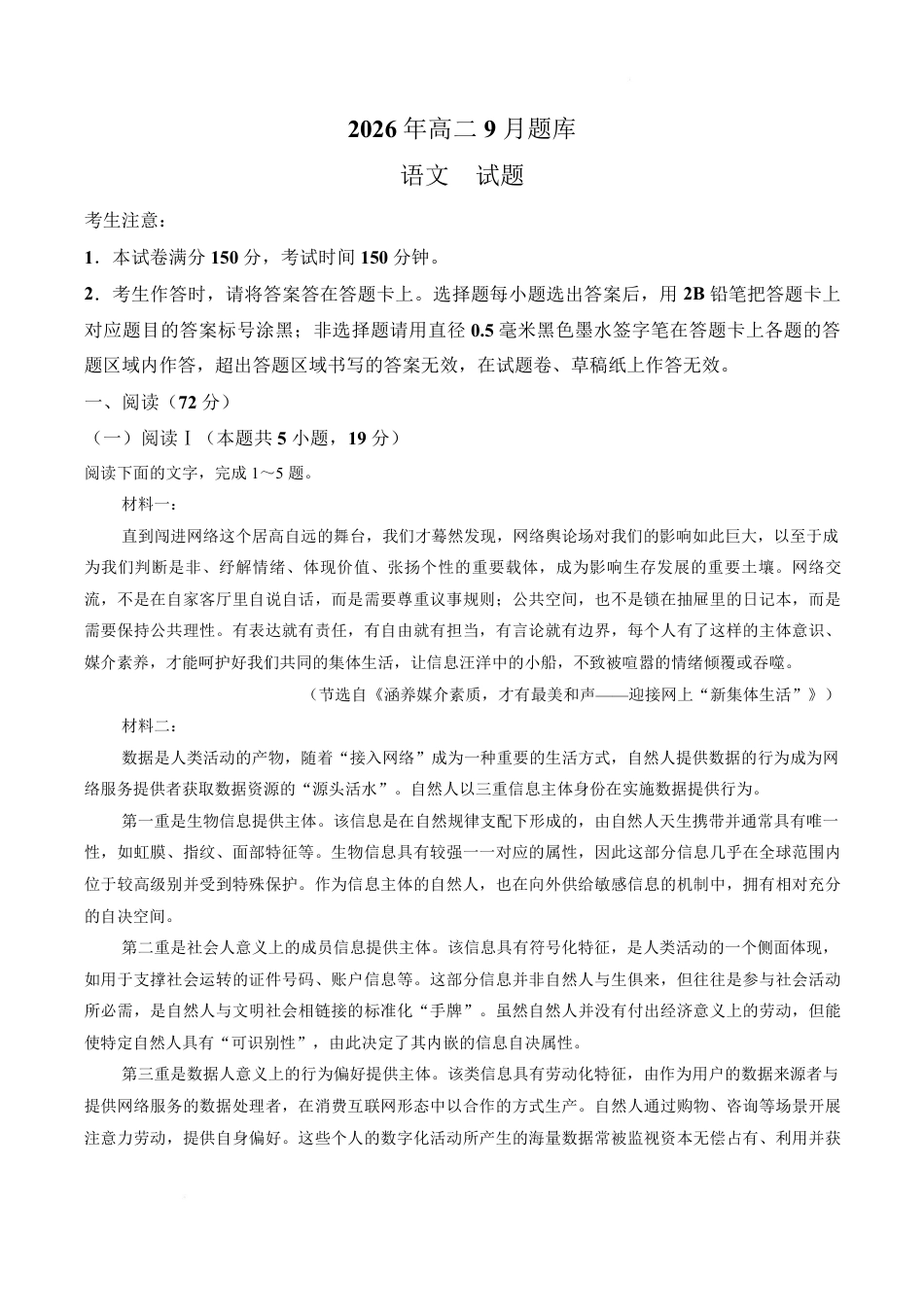 浙江省强基联盟2026-2027学年高二上学期开学语文试题含答案.pdf_第1页
