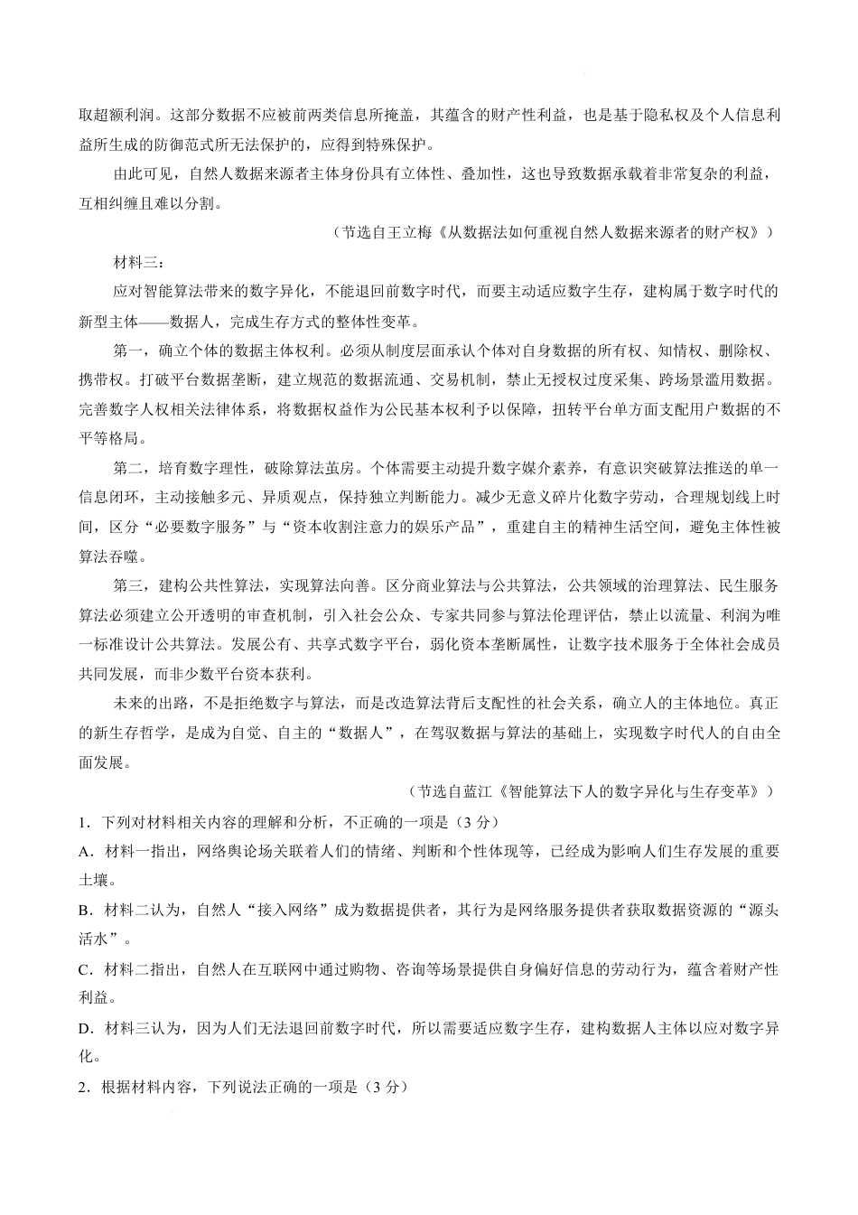 浙江省强基联盟2026-2027学年高二上学期开学语文试题含答案.pdf_第2页