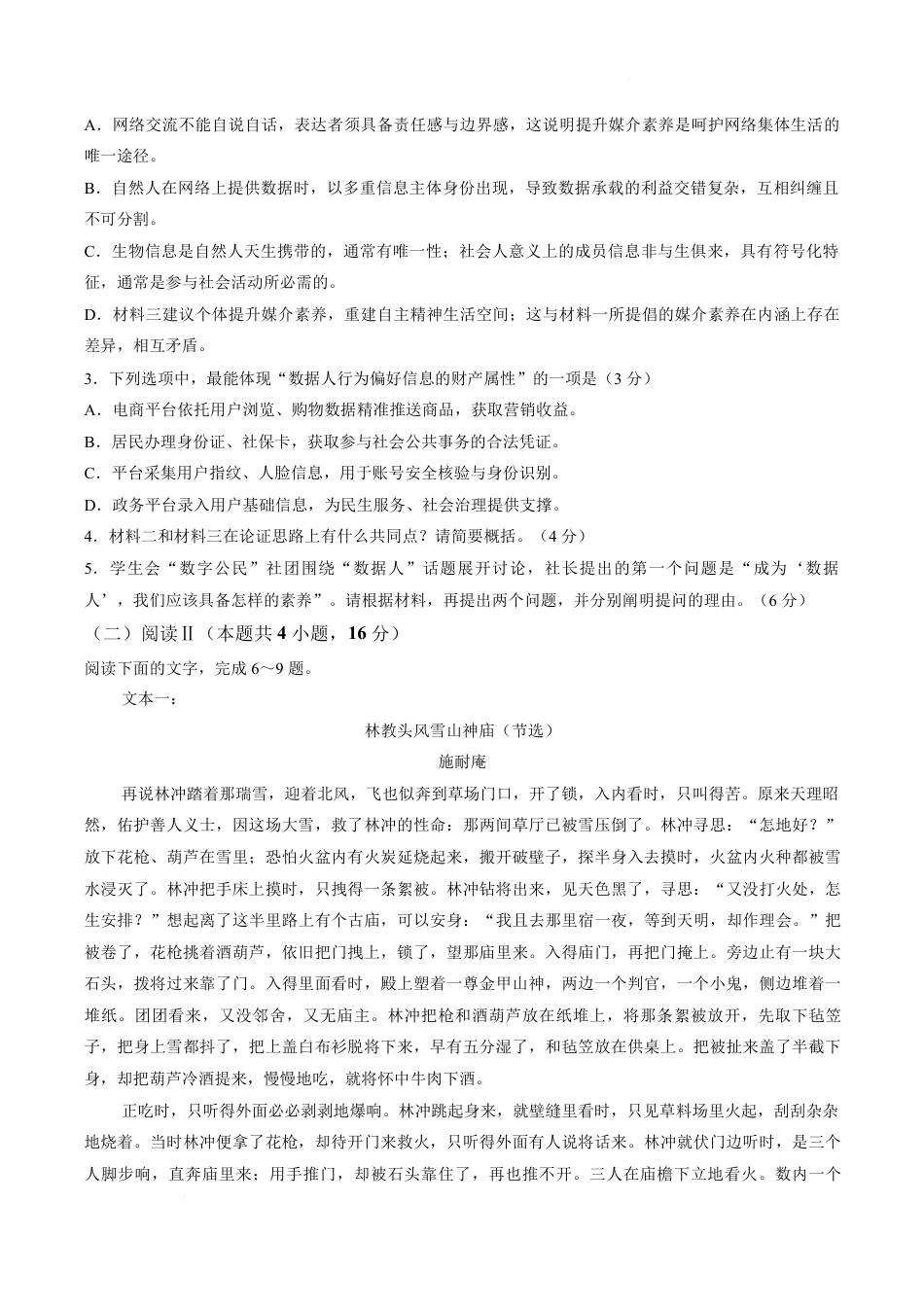浙江省强基联盟2026-2027学年高二上学期开学语文试题含答案.pdf_第3页