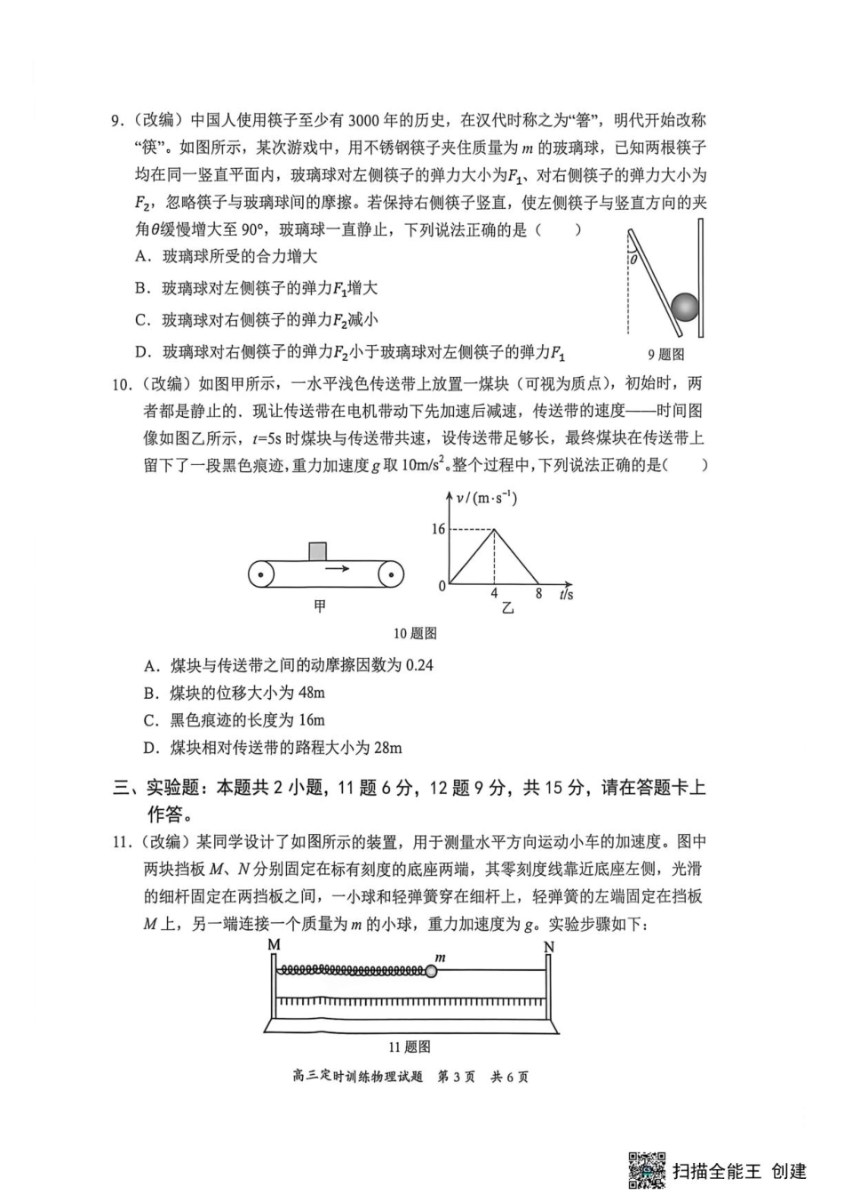 重庆市西南七校2027届高三上学期开学物理试题+答案.pdf_第3页