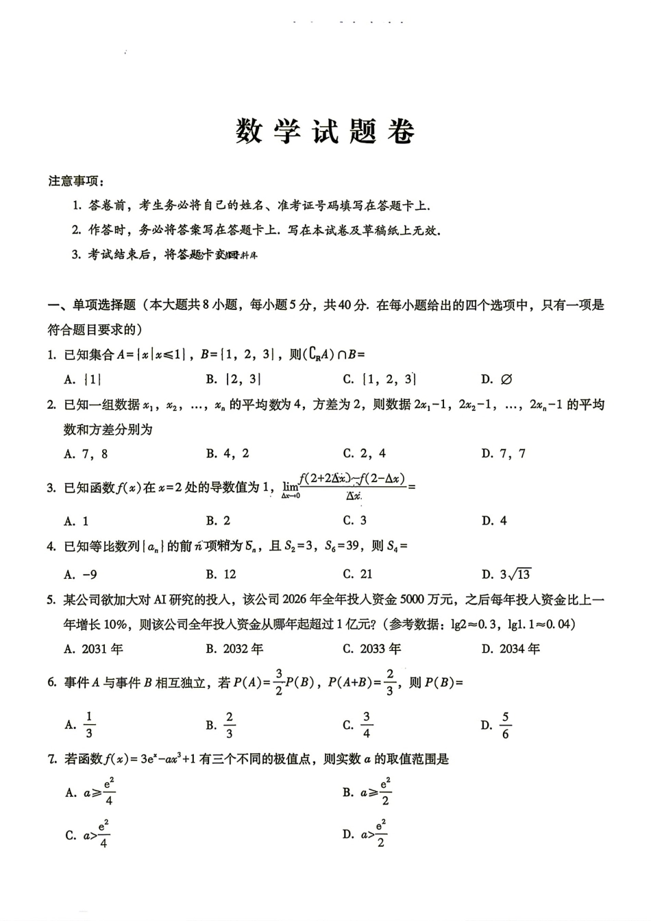 重庆一中2027届高三8月开学考数学试题+解析.pdf_第1页