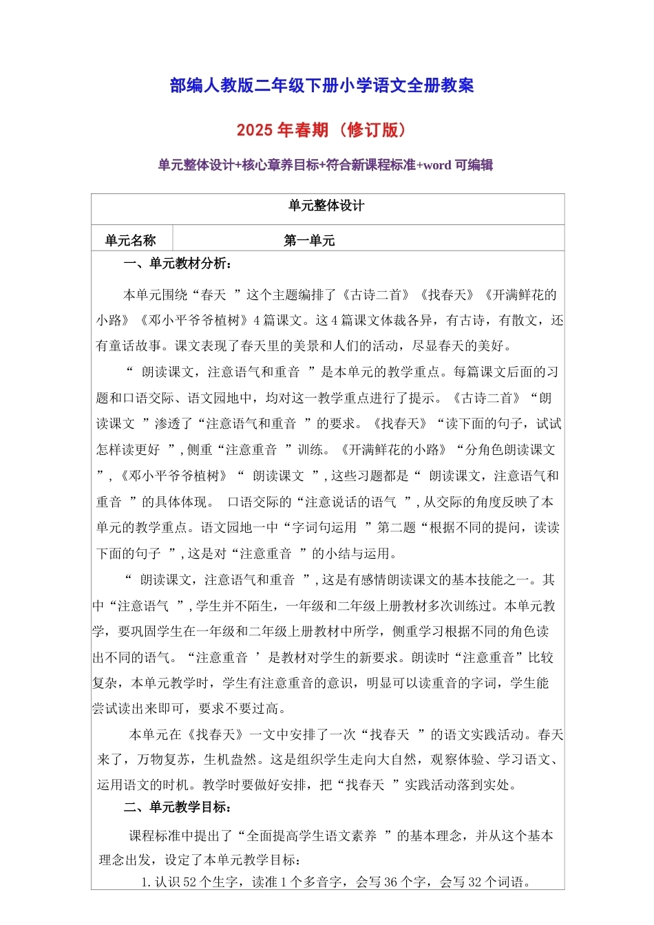 部编人教版小学语文二年级下册全册教案教学设计新课标核心素养教案.docx_第2页