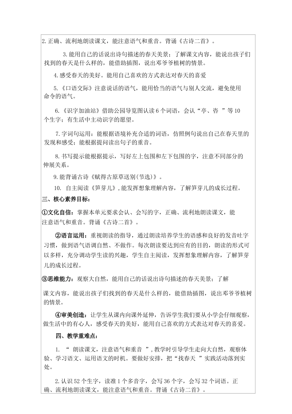 部编人教版小学语文二年级下册全册教案教学设计新课标核心素养教案.docx_第3页