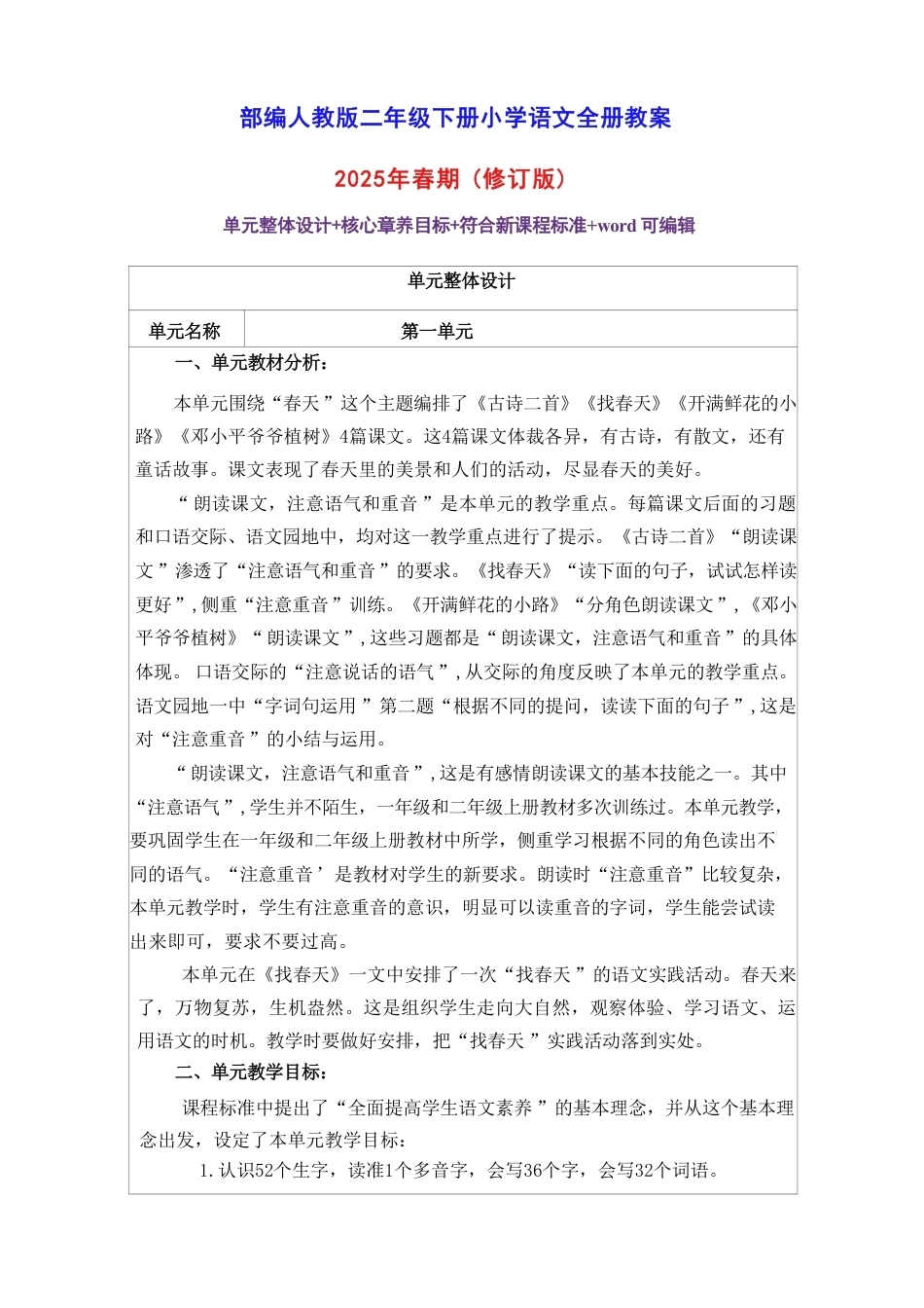 部编人教版小学语文二年级下册全册教案教学设计新课标核心素养教案.pdf_第2页