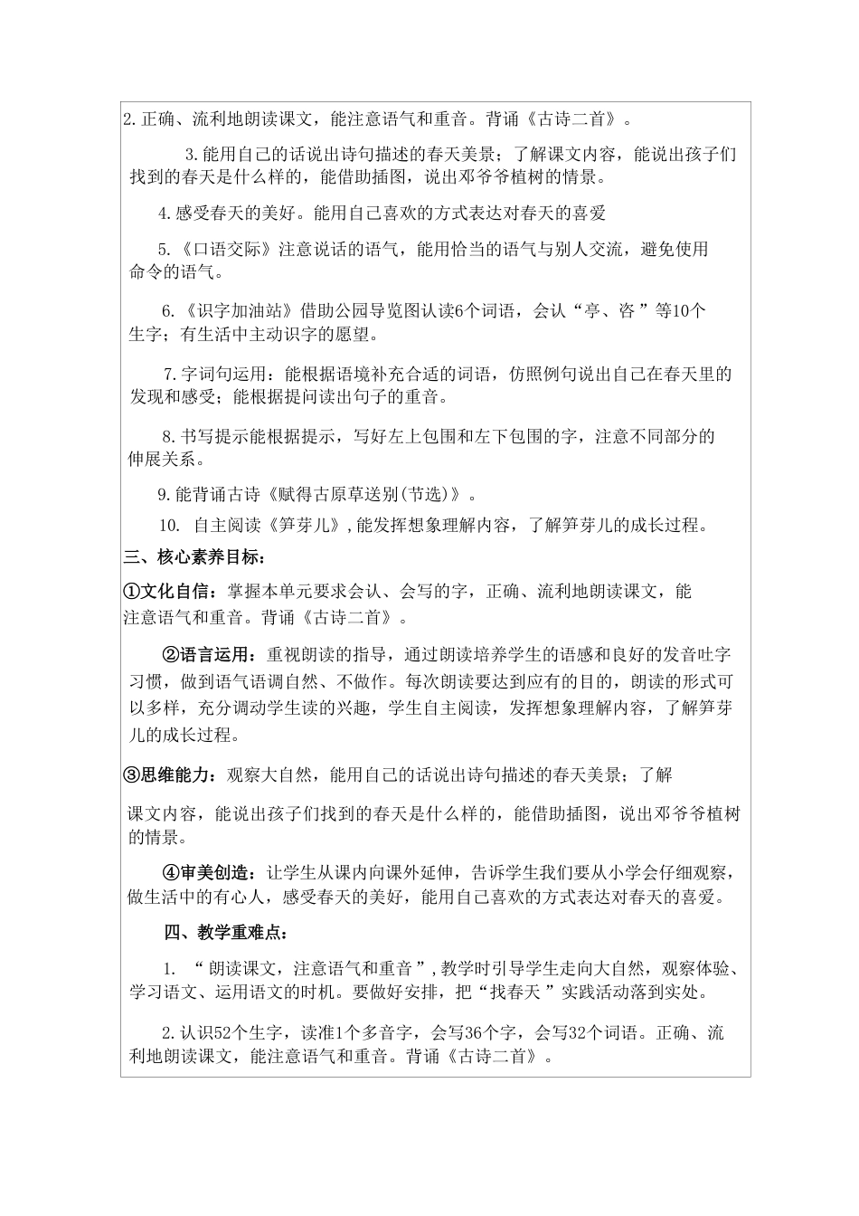 部编人教版小学语文二年级下册全册教案教学设计新课标核心素养教案.pdf_第3页