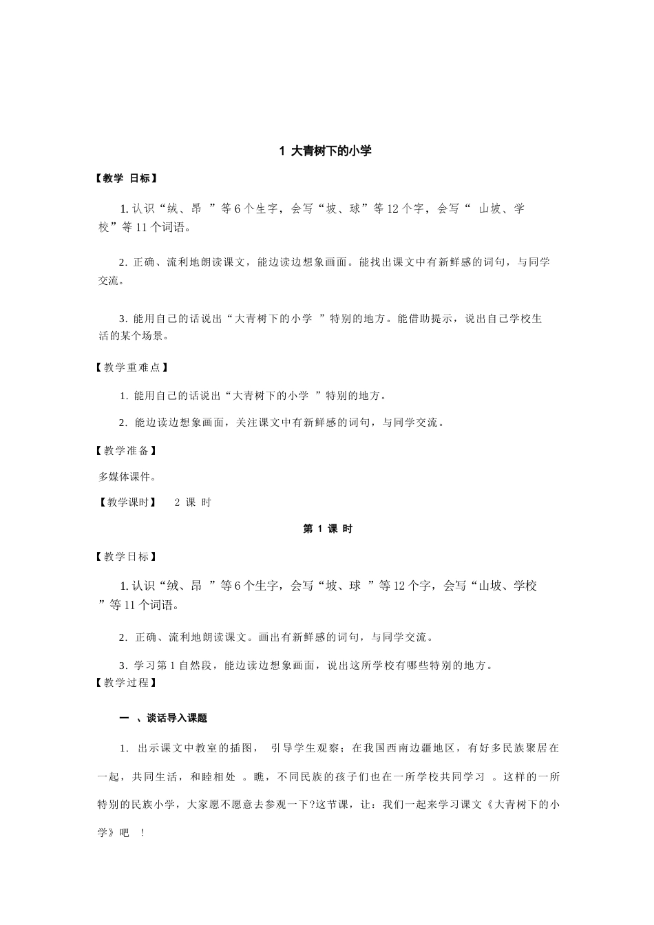 部编人教版小学语文三年级上册全册教案教学设计含教学反思.docx_第2页