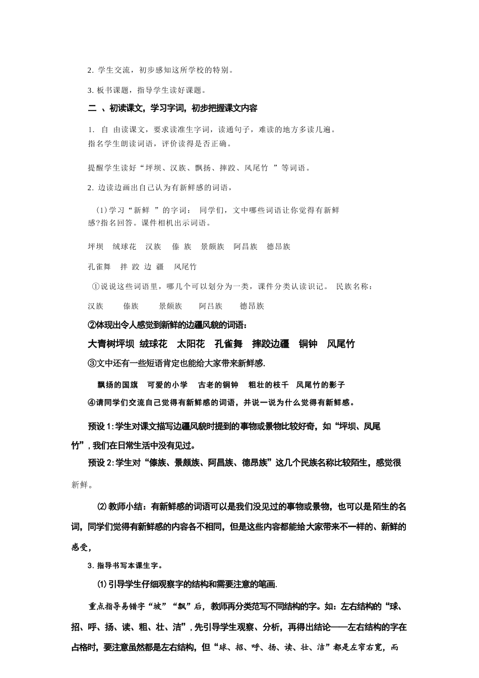 部编人教版小学语文三年级上册全册教案教学设计含教学反思.docx_第3页