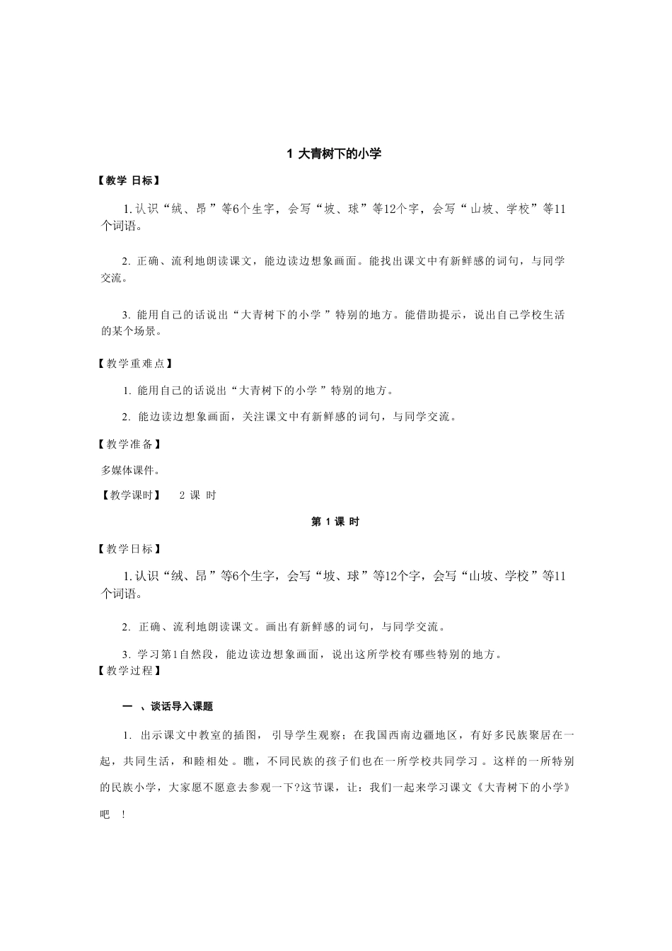 部编人教版小学语文三年级上册全册教案教学设计含教学反思.pdf_第2页