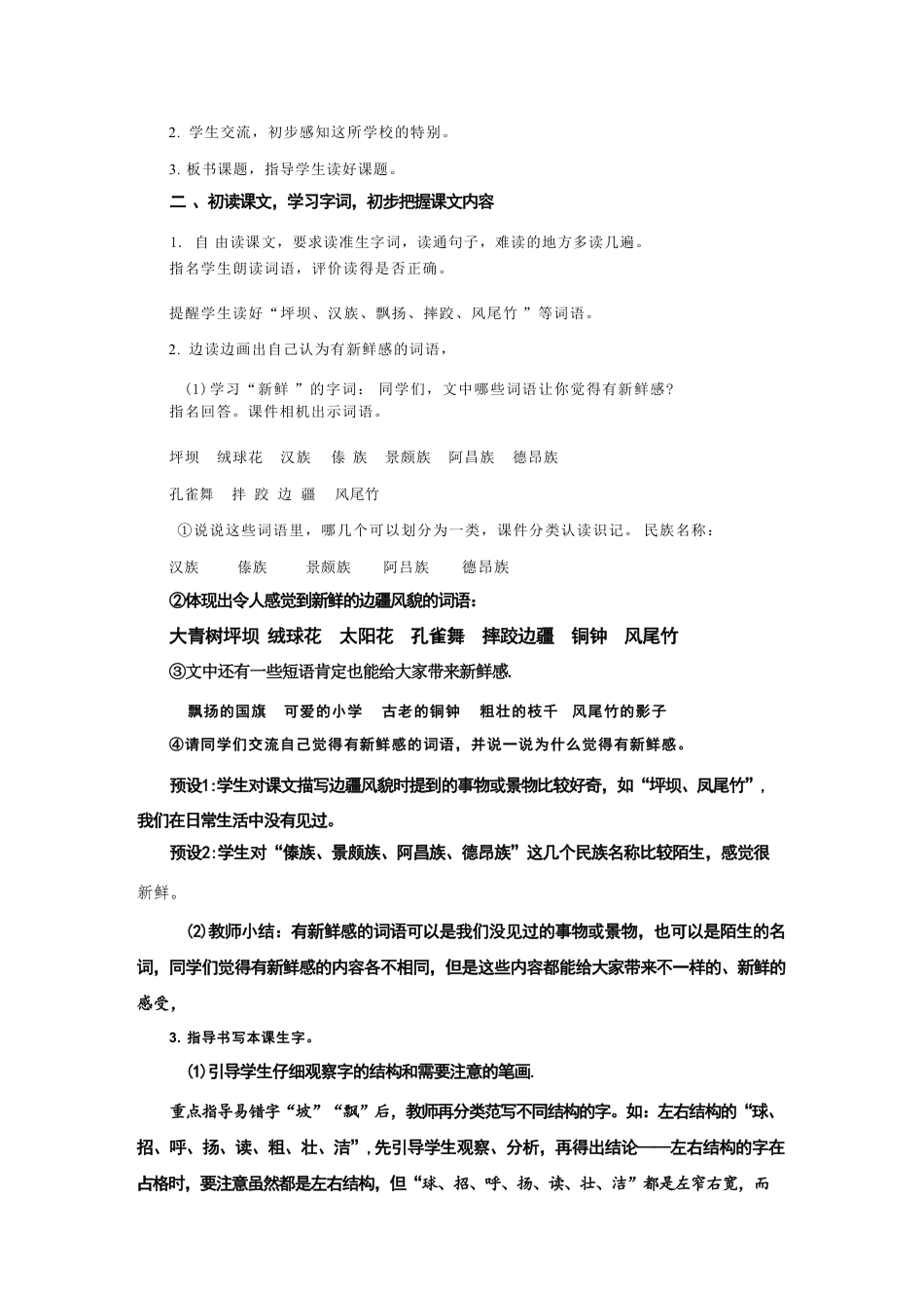 部编人教版小学语文三年级上册全册教案教学设计含教学反思.pdf_第3页