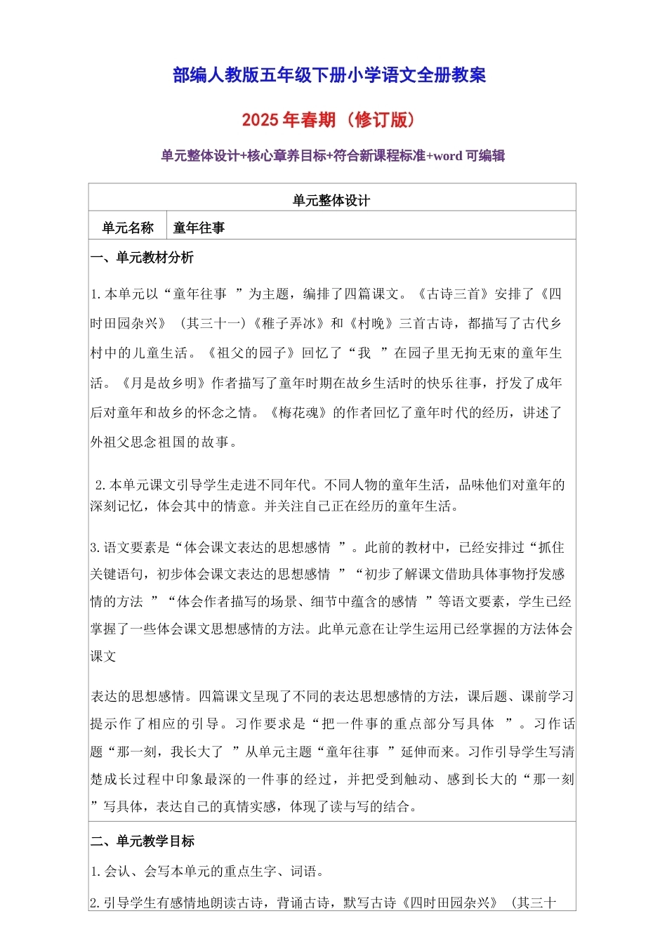 部编人教版小学语文五年级下册全册教案教学设计新课标核心素养教案合集.docx_第2页
