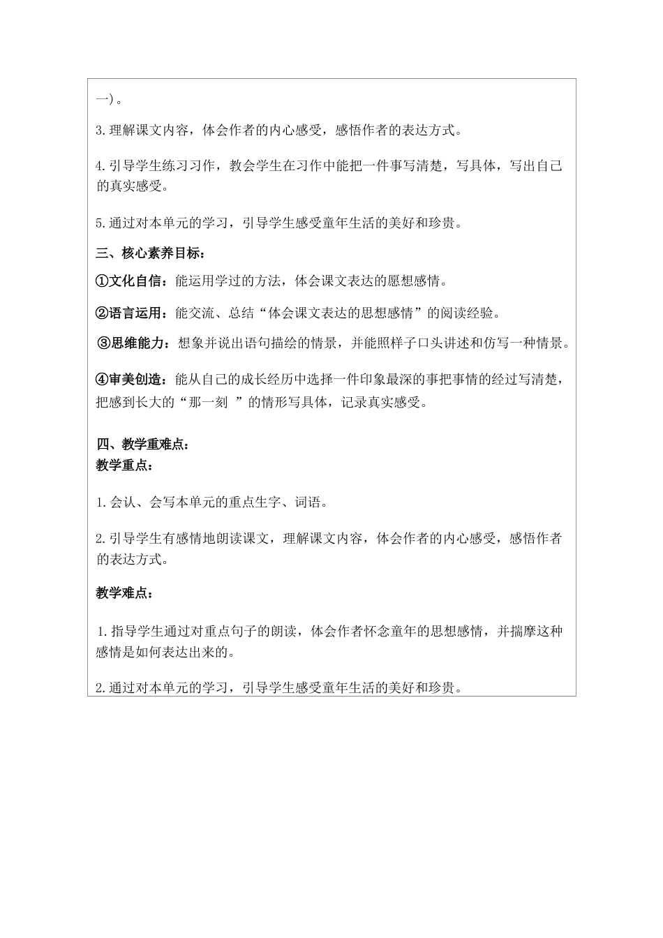 部编人教版小学语文五年级下册全册教案教学设计新课标核心素养教案合集.docx_第3页