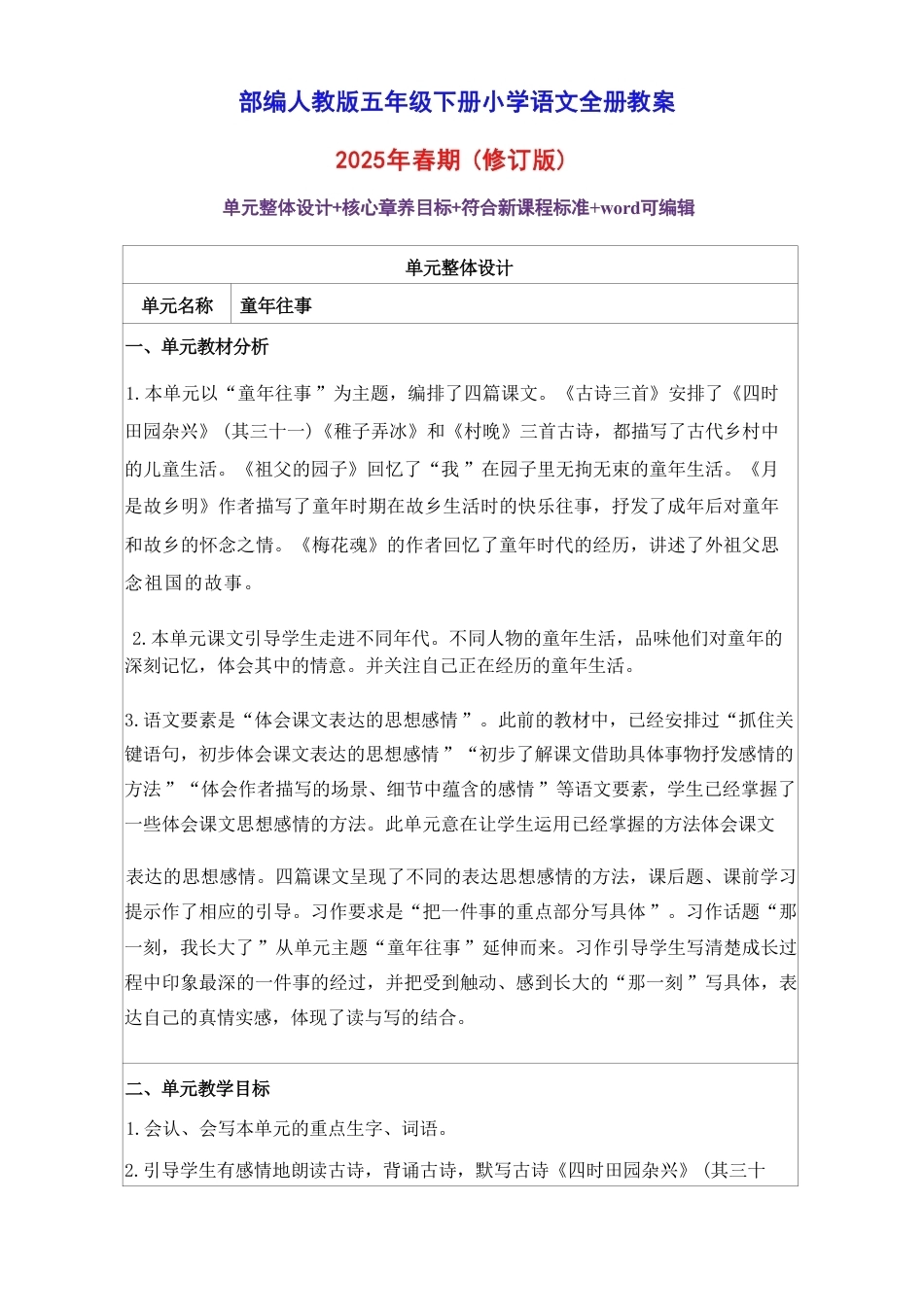 部编人教版小学语文五年级下册全册教案教学设计新课标核心素养教案合集.pdf_第2页