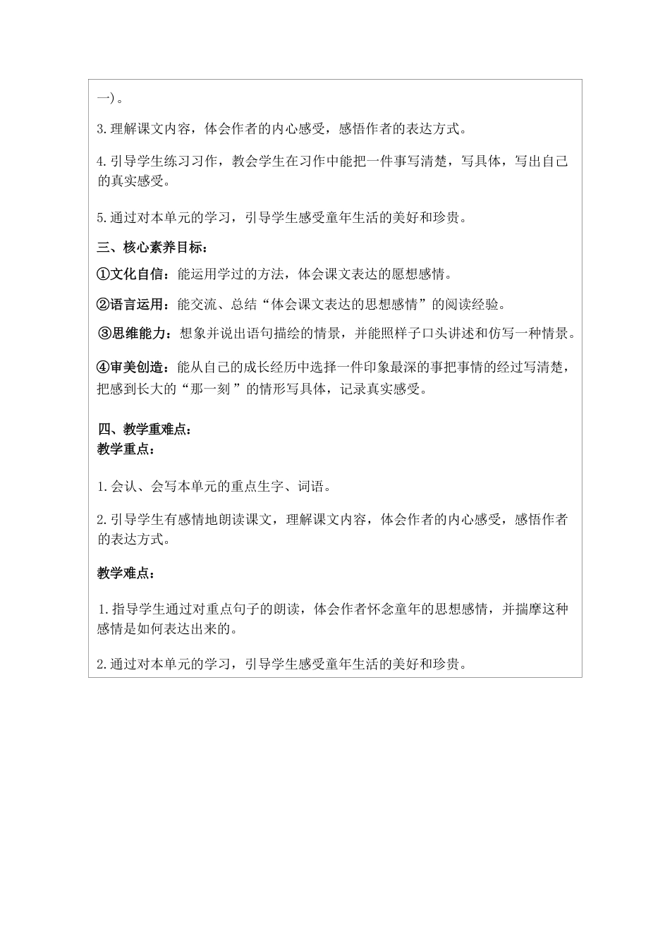 部编人教版小学语文五年级下册全册教案教学设计新课标核心素养教案合集.pdf_第3页