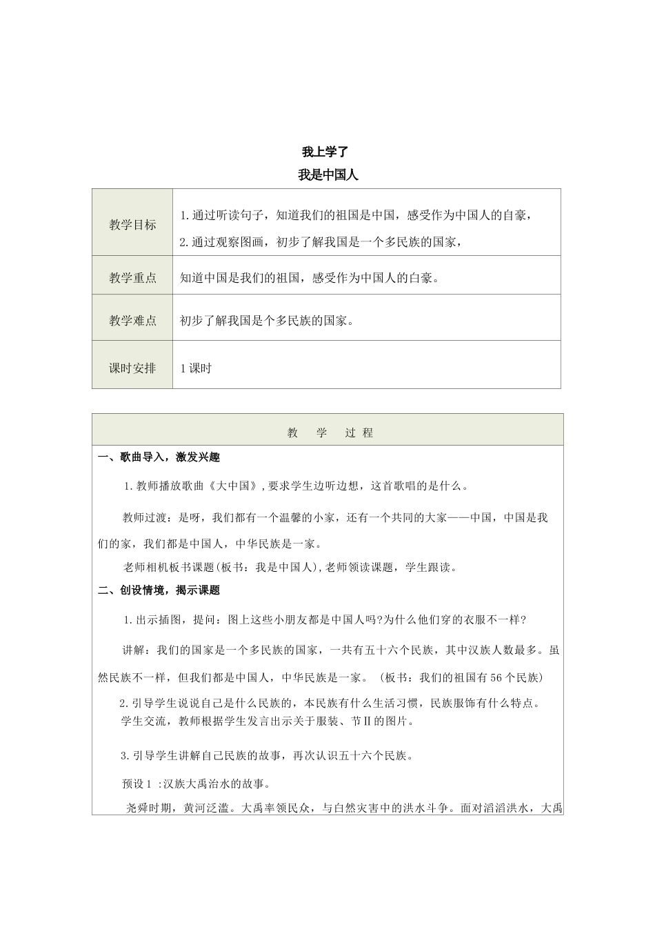 部编人教版小学语文一年级上册全册教案教学设计含教学反思.docx_第2页