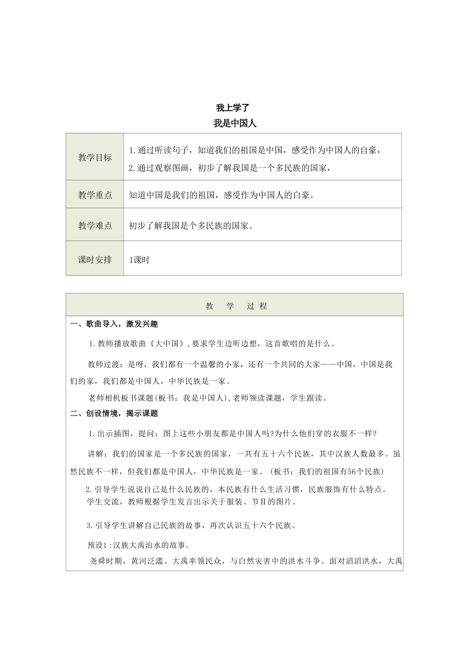 部编人教版小学语文一年级上册全册教案教学设计含教学反思.pdf_第2页