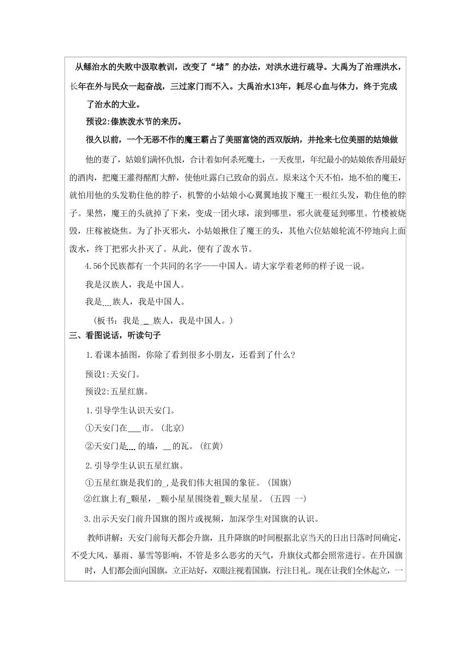 部编人教版小学语文一年级上册全册教案教学设计含教学反思.pdf_第3页