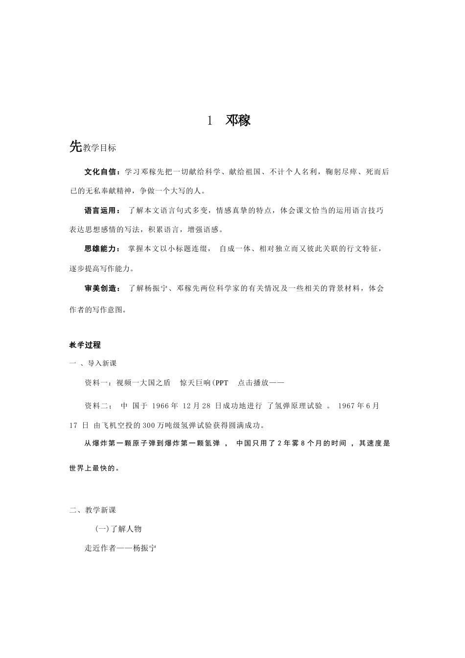 部编人教版语文七年级下册全册教学设计配2025年春新版教材.docx_第2页