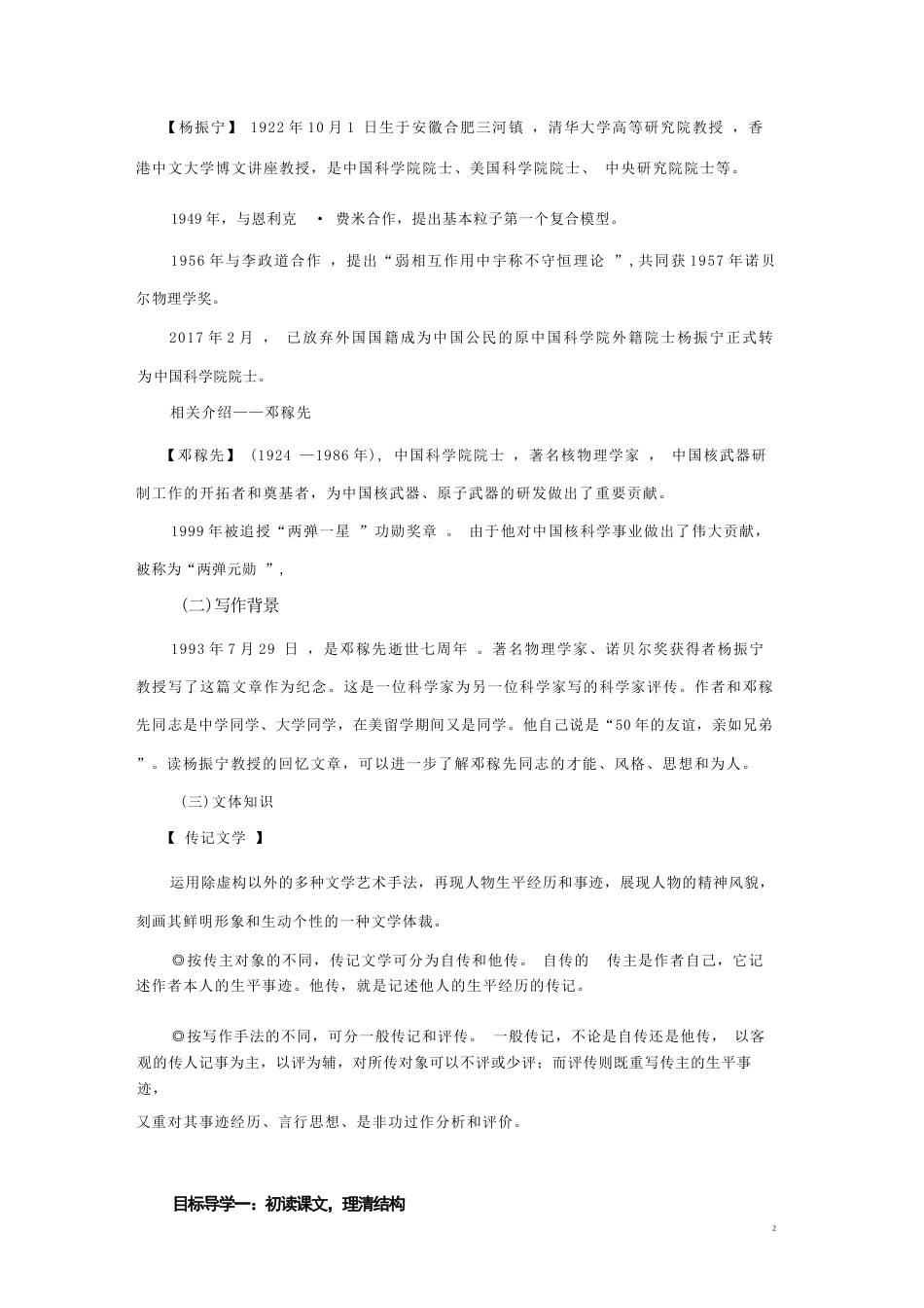 部编人教版语文七年级下册全册教学设计配2025年春新版教材.docx_第3页