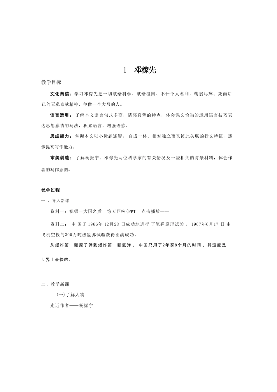 部编人教版语文七年级下册全册教学设计配2025年春新版教材.pdf_第2页