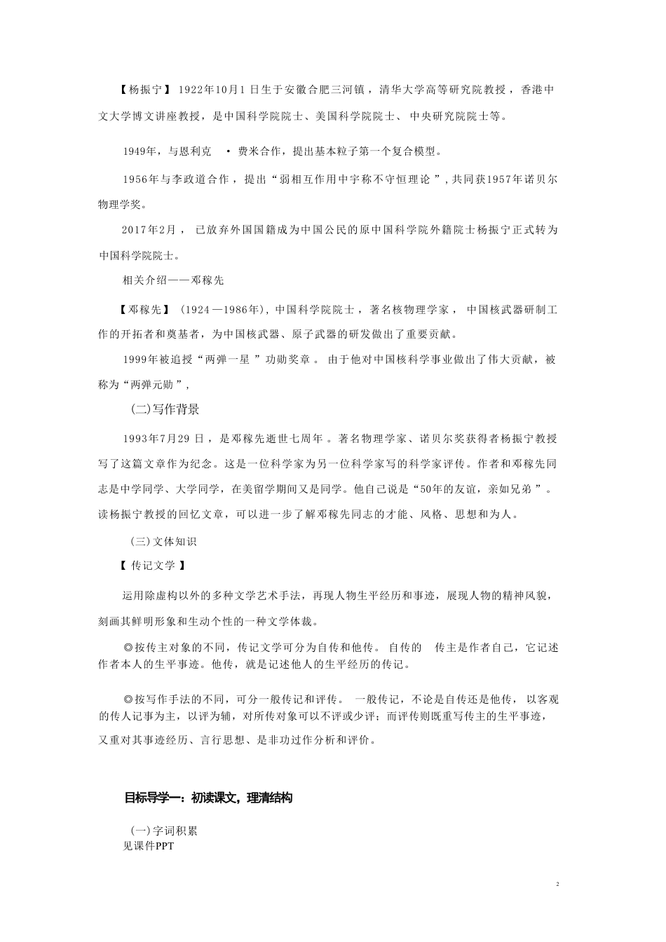 部编人教版语文七年级下册全册教学设计配2025年春新版教材.pdf_第3页