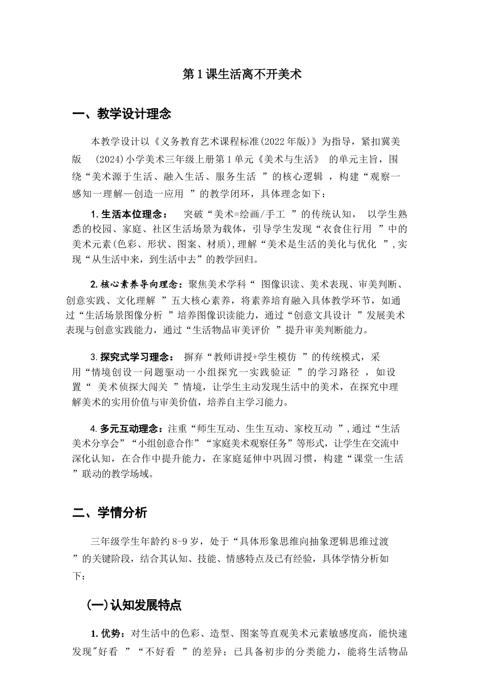 冀美版（2024）新教材小学美术三年级上册全册教学设计.docx_第3页