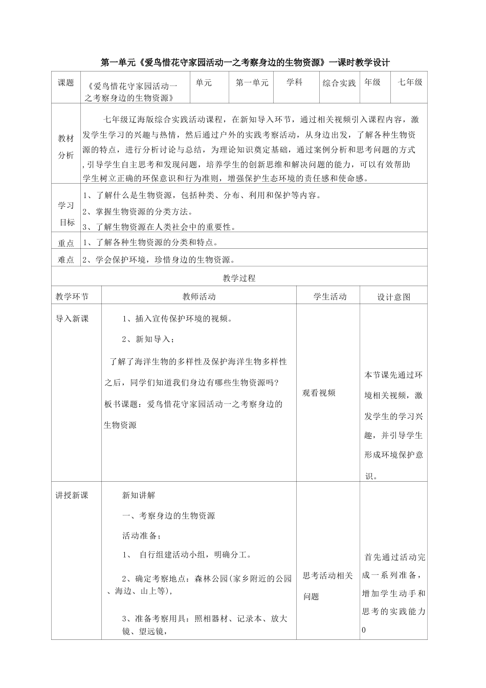 辽海版综合实践活动七年级下册全册教案教学设计.docx_第2页