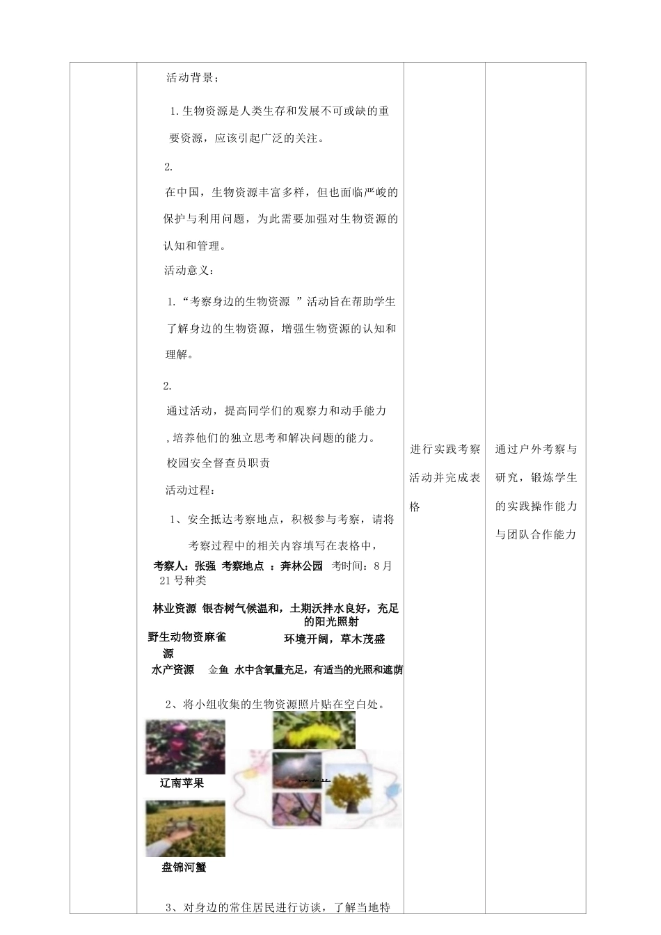 辽海版综合实践活动七年级下册全册教案教学设计.docx_第3页