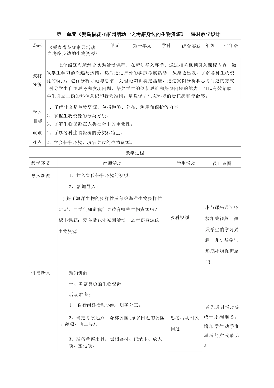 辽海版综合实践活动七年级下册全册教案教学设计.pdf_第2页