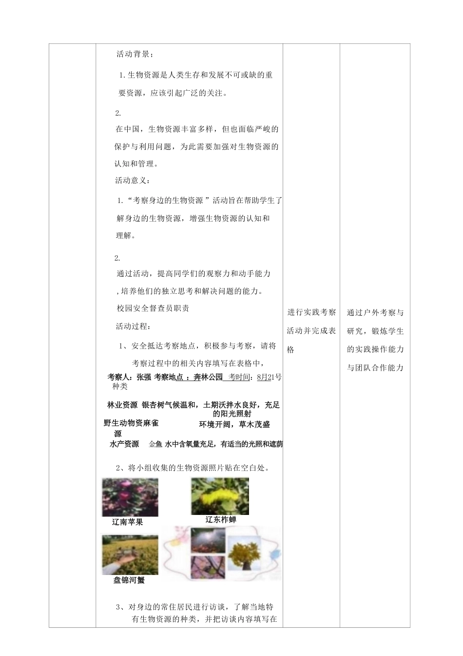 辽海版综合实践活动七年级下册全册教案教学设计.pdf_第3页