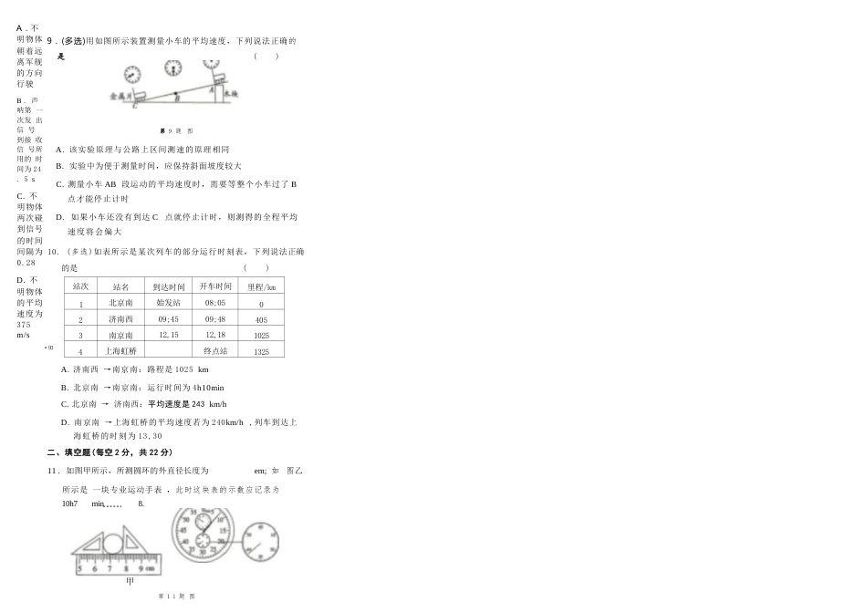 鲁科版五四学制初中物理八年级上学期全册综合测试卷汇总.docx_第2页
