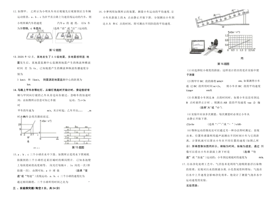 鲁科版五四学制初中物理八年级上学期全册综合测试卷汇总.docx_第3页