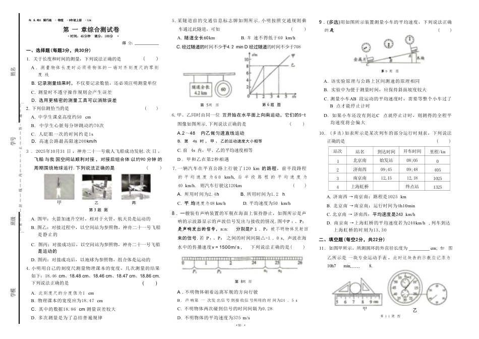 鲁科版五四学制初中物理八年级上学期全册综合测试卷汇总.pdf_第1页