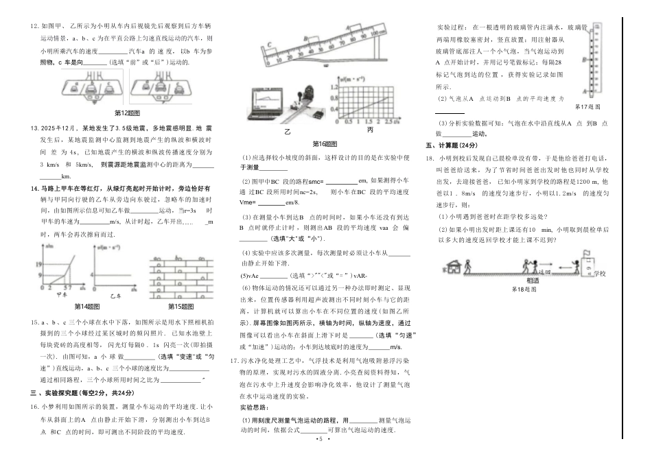 鲁科版五四学制初中物理八年级上学期全册综合测试卷汇总.pdf_第2页