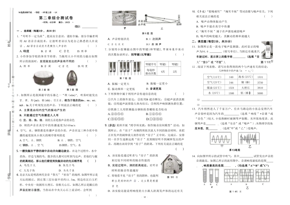 鲁科版五四学制初中物理八年级上学期全册综合测试卷汇总.pdf_第3页