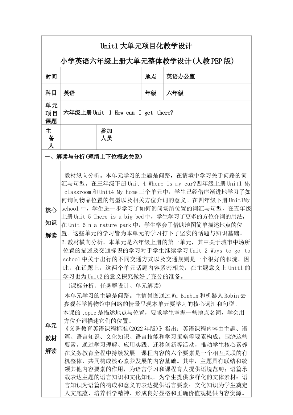人教PEP版2024小学英语六年级上册全册大单元项目化教学设计.docx_第2页
