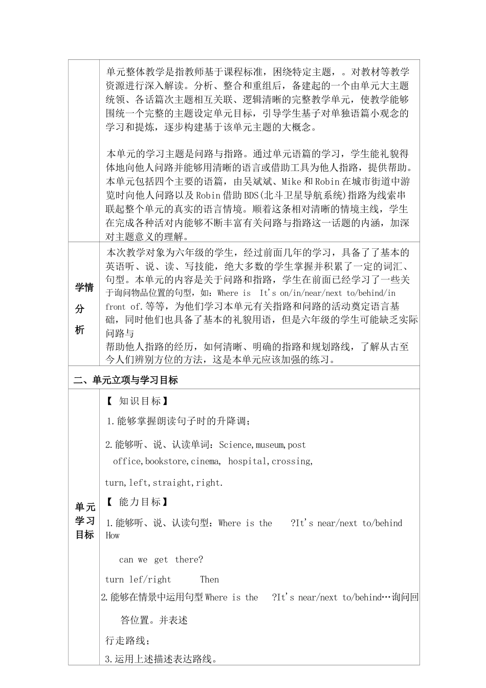 人教PEP版2024小学英语六年级上册全册大单元项目化教学设计.docx_第3页