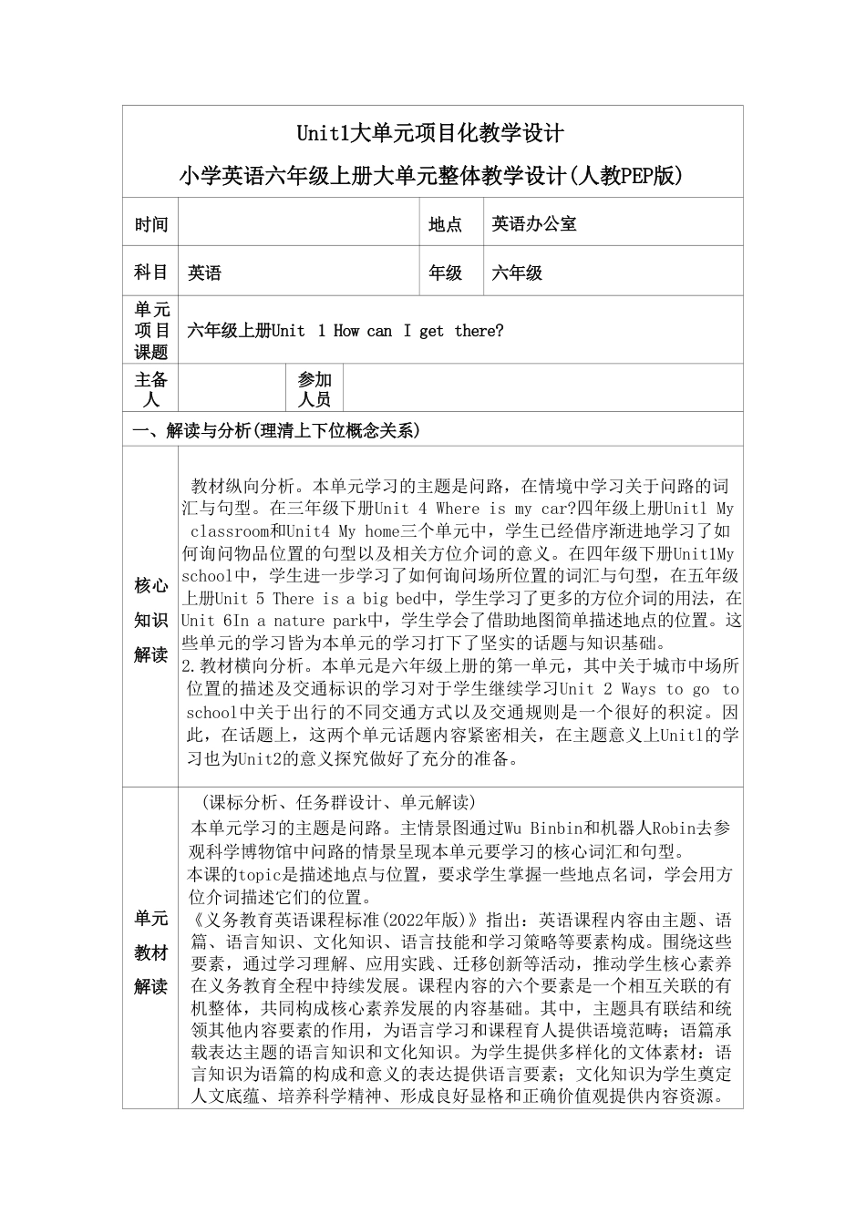 人教PEP版2024小学英语六年级上册全册大单元项目化教学设计.pdf_第2页