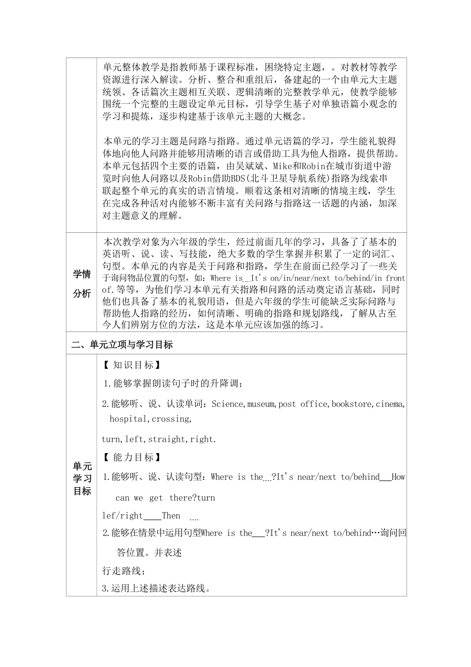 人教PEP版2024小学英语六年级上册全册大单元项目化教学设计.pdf_第3页