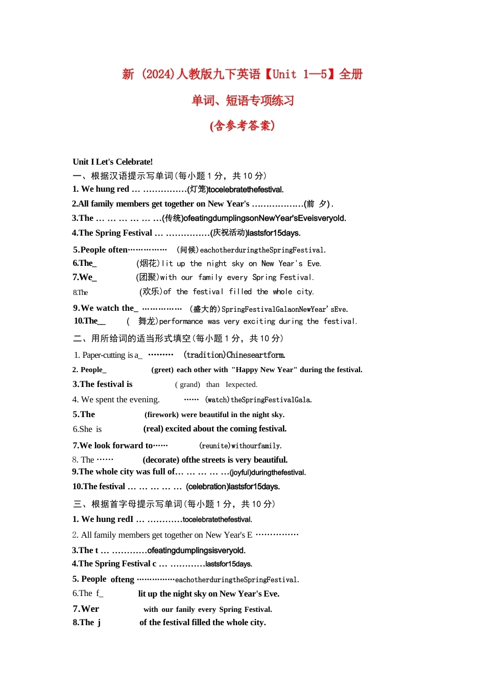 人教版（2024新版）英语九年级下册全册重点单词短语专项练习（Unit 1-5）含参考答案.docx_第2页