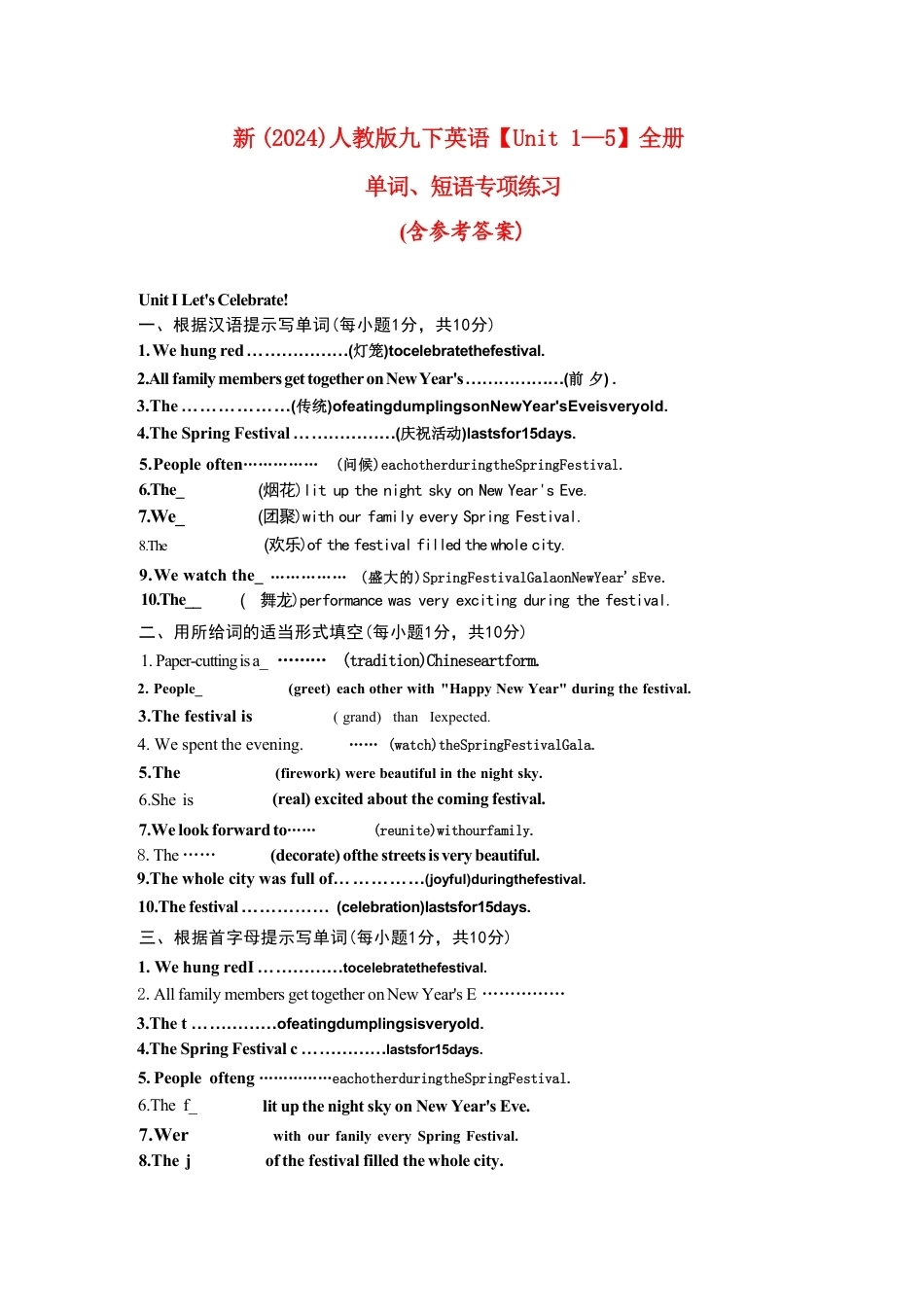 人教版（2024新版）英语九年级下册全册重点单词短语专项练习（Unit 1-5）含参考答案.pdf_第2页