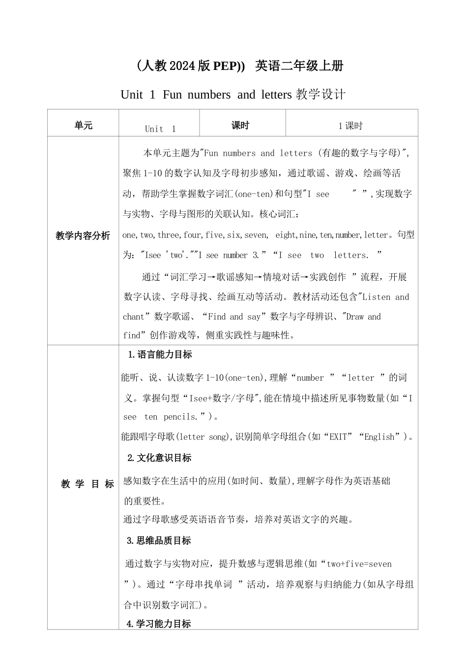人教版PEP一起（2024）小学英语二年级上册全册教案教学设计.docx_第2页