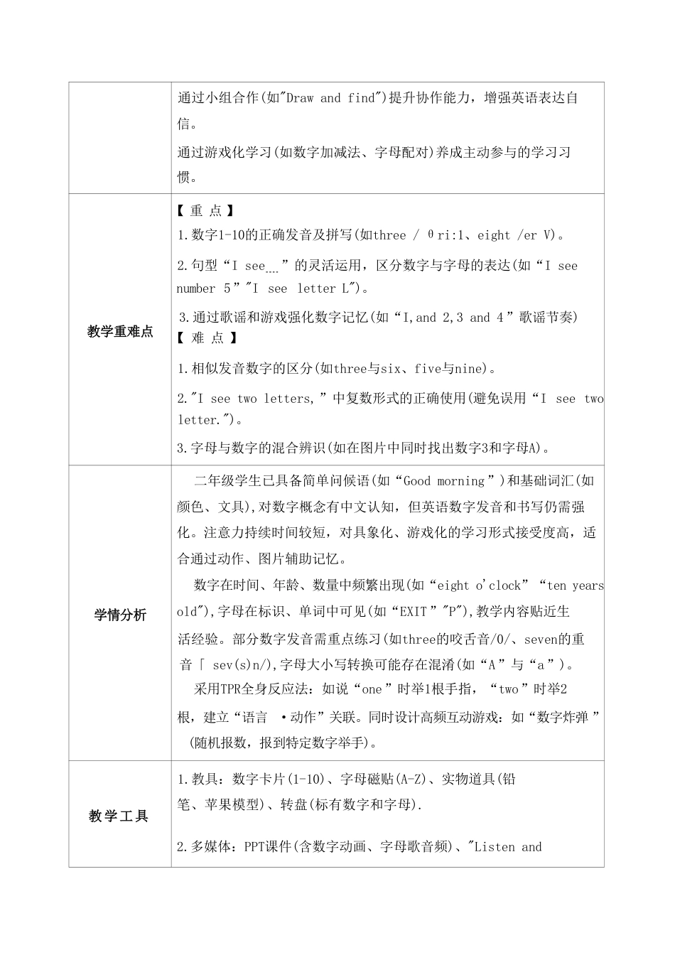 人教版PEP一起（2024）小学英语二年级上册全册教案教学设计.pdf_第3页